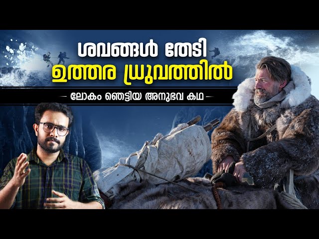 Against the Ice - Real Story Explained In Malayalam | Survival | Polar Expedition | Anurag Talks