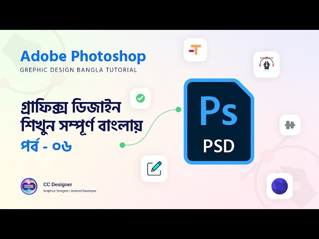 Graphic Design Bangla Tutorial || Part 06