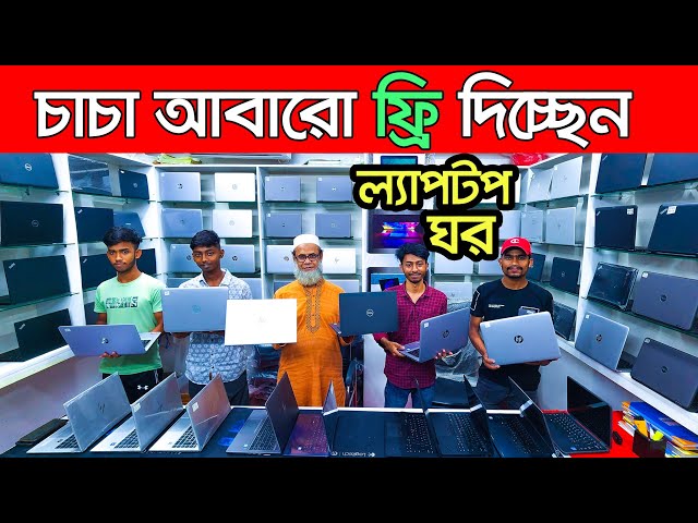 ১৩ হাজারে সেরা ল্যাপটপ। laptop price in Bangladesh 2024 | Used Laptop Price | Low Price Laptop