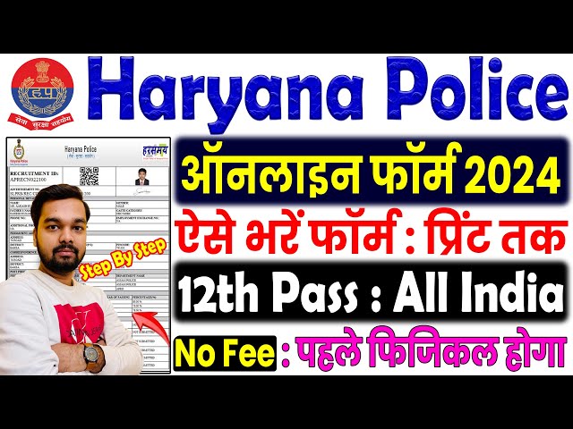 Haryana Police Constable Online Form 2024 Kaise Bhare | How to fill Haryana Police Online Form 2024