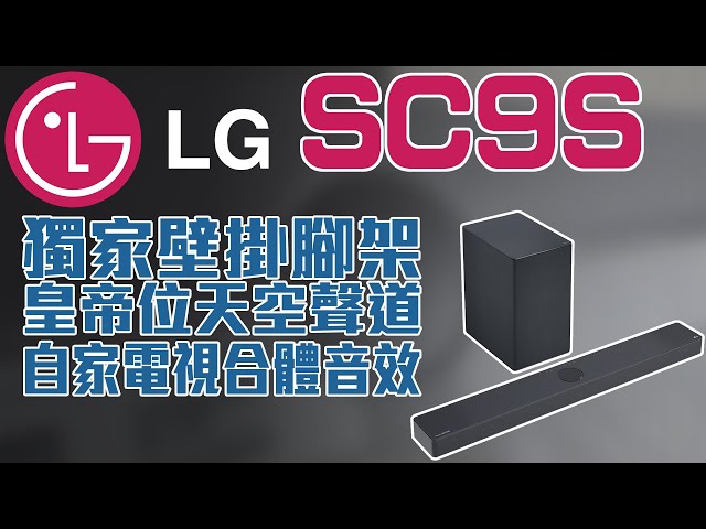 MAXAUDIO | LG SC9S Super Dimension '6D' Stereo Sound Beast Unleashes its Dominance!? 😱  #Audio #LG