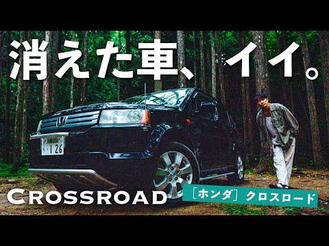 クロスロード【ホンダ/SUV】