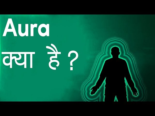 AURA का मतलब क्या है ? Body's Spiritual Energy - Aura Explained