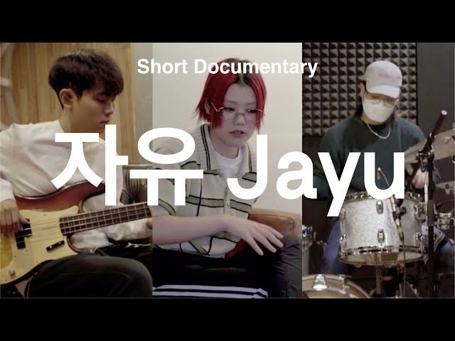 새소년 (SE SO NEON) ‘자유(Jayu)’ Short Documentary