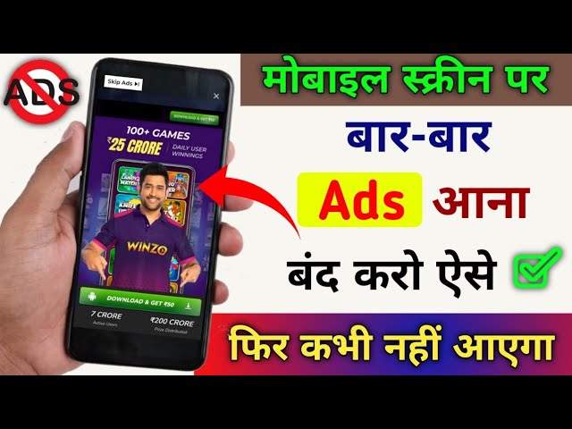 Add Kaise Band Kare | Mobile Me Ads Kaise Band Kare 2023, Mobile Screen Par Add Aana Kaise Band Kare