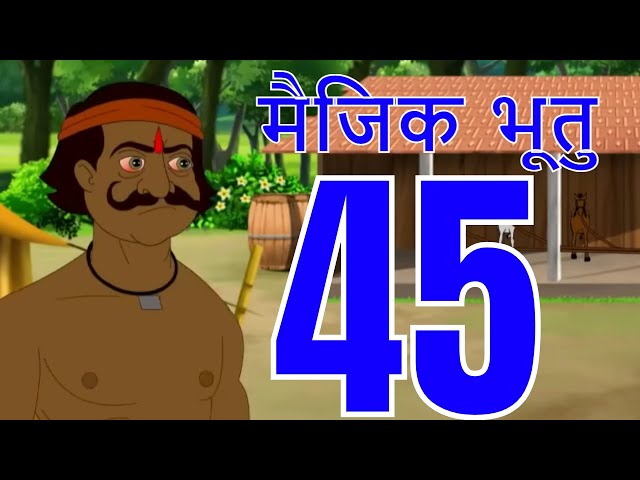 मैजिक भूतु Magic Bhootu - Ep - 45 - Hindi Friendly Little Ghost Cartoon Story - Zee Kids