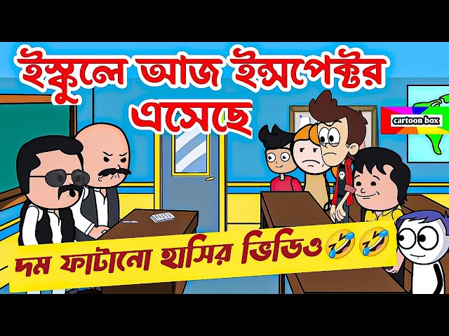 দম ফাটানো হাসির ভিডিও🤣🤣/পণপ্রথা রচনা/বাংলা হাসির কমেডি ভিডিও/bangla funny cartoon video