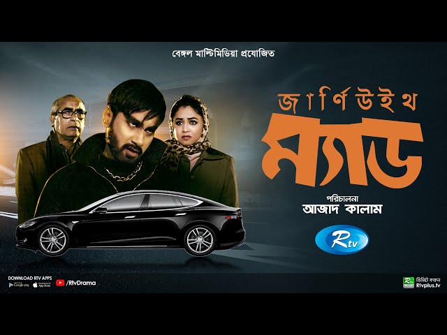 Journey With Mad | জার্নি উইথ ম্যাড | Shajal Noor, Faria Shahrin | New Bangla Natok 2023 | Rtv Drama