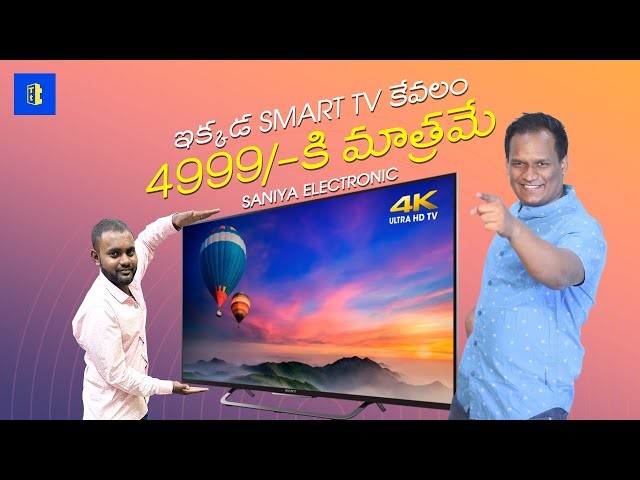ఇక్కడ  ఫ్యాక్టరీ రేటుకే 4999/-TV వస్తుంది ||Cheap and Best low price Smart TV Market||Kusum Ganji