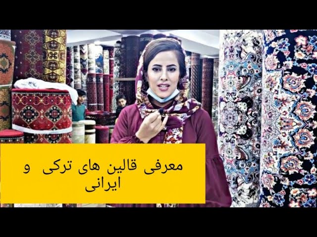 گزارش نیلاب از قالین فروشی کلوله پشته کابل