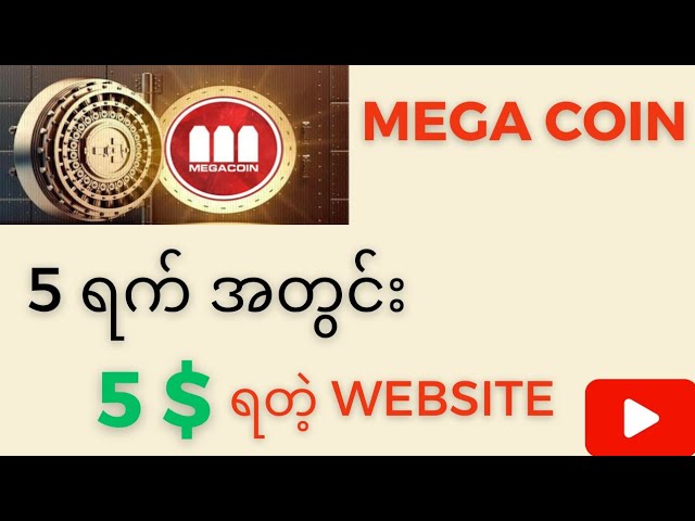 5 ရက်ပြည့်ရင် 5$ ရတဲ့ website / Mega coin mining platform / Make Money Online 2023
