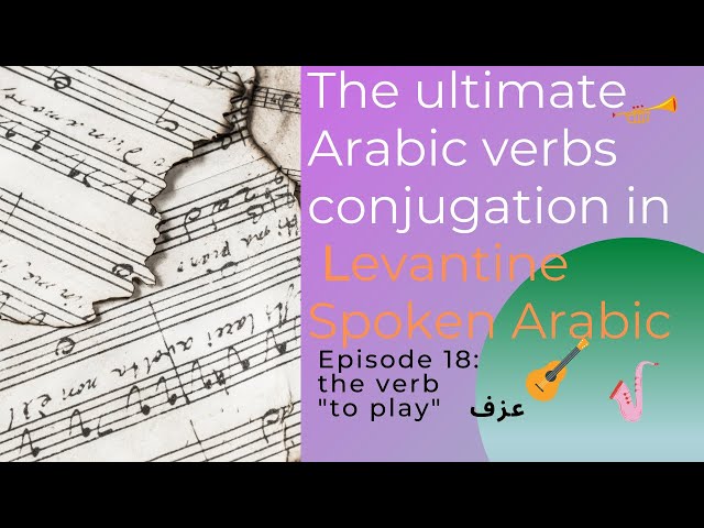 The ultimate Arabic tense conjugation of to play music in Levantine Arabic | Verb 18 عزف #Levantine
