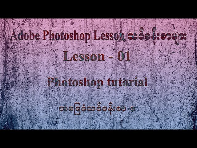 Adobe Photoshop Lesson 1, #adobephotohsop