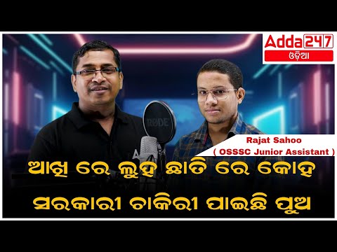 Junior Assistant Topper Interview ( Rajat Sahoo ) | Know The Full Strategy To Crack The Exam🔥