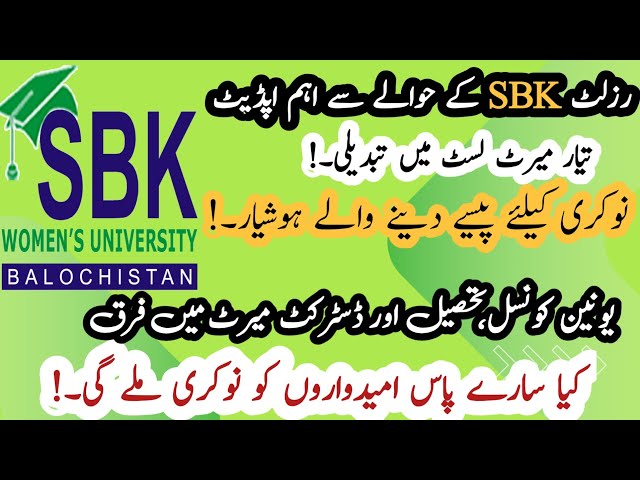 sbk merit list | Sbk case update | Pak game earning app