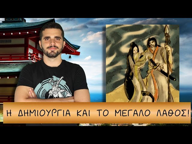 Diving into Japanese mythology | The Divine Couple and Creation | The Mythologist