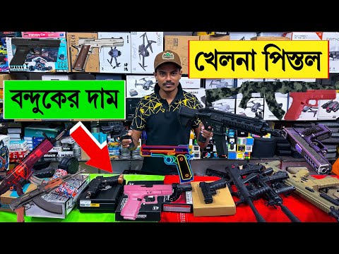 toys gun price in Bangladesh