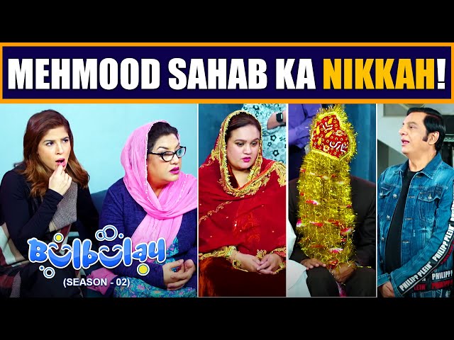 Mehmood Sahab Ka Hogaya Dusra Nikkah!😂 | Bulbulay