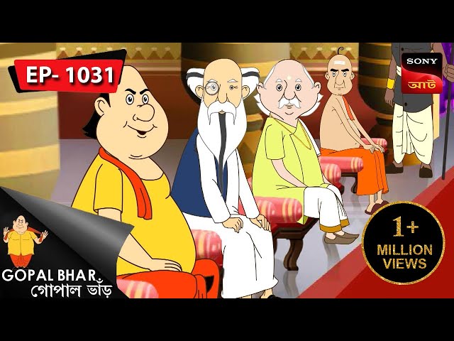 পাচোনের পাঁচালী | Gopal Bhar | Episode - 1031