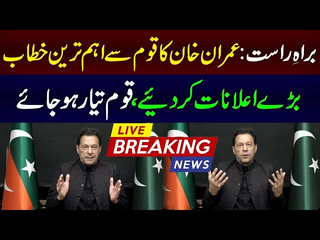 Live: Chairman PTI Imran Khan's Address | Big Announcements | Jail Bharo Tehreek | 23 Feb 2023