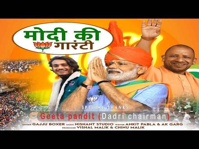 Modi Ki Guarantee (Official Video Song) PM Narendra Modi | Geeta Pandit | BJP Song 2024 #modi #bjp