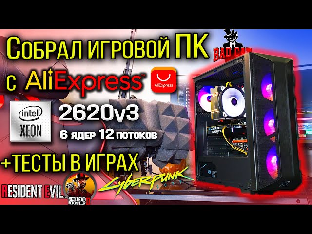 Готовый комплект XEON E5 2620v3 HUANAZHI X99 BD4 Gaming 2011v3 GTX 1650 с Aliexpress Сборка BAD CAT