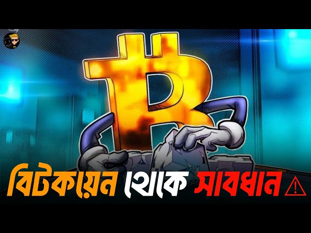 বিটকয়েন নিয়ে জরুরী সতর্কতা🚨Bitcoin & Ethereum Trade plan | Bitcoin update bangla!!
