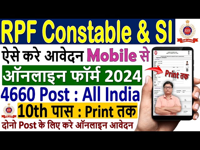 RPF Constable Online Form Fill up 2024 Mobile से ✅ How to Fill RPF Constable Online Form 2024 Apply