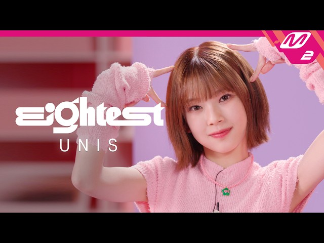 [Eightest] UNIS l A kpop rookie whose average age is 16 years old! Are you curious about UNIS?