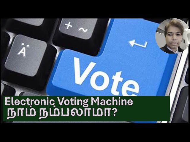 Electronic Voting Machine நாம் நம்பலாமா? Can we trust Electronic Voting Machine
