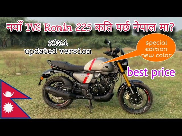TVS Ronin 225 special edition price in Nepal,2024 updated futures,best bike/ #ronin #bike
