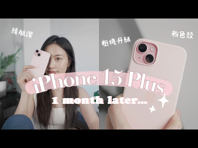 sub✔️ iphone 15 plus pink one month later + cute case | aesthetic✨