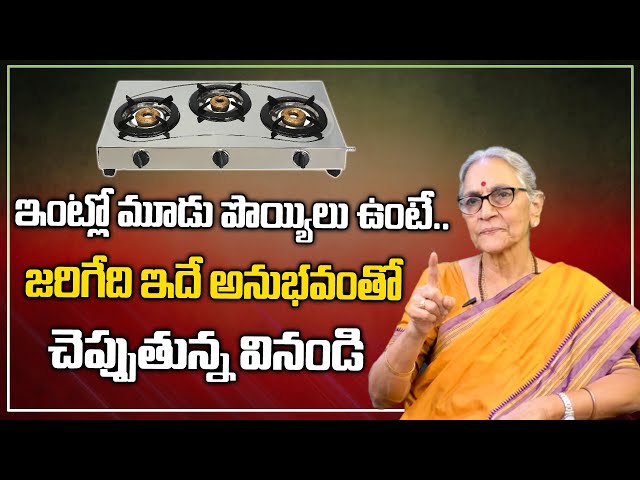 Ananthlaskhmi -Why can't a House have Three Stoves? || Dharma Sandehalu || Deviotional World