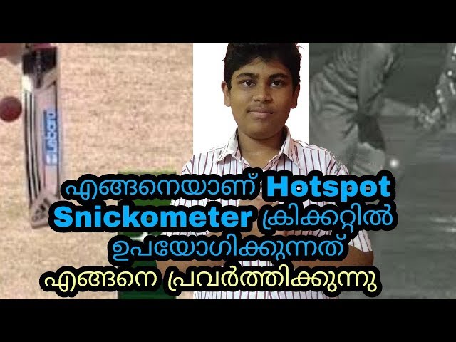Hotspot and Snickometer technology in cricket explained in malayalam