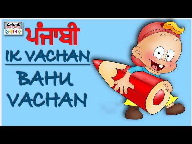 Ik Vachan-Bahu Vachan | Learn Punjabi Grammar For Beginners | Punjabi Gurmukhi Matra & Vowels