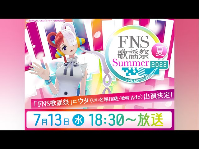 【ウタ日記／UTA diary】番外編！「FNS歌謡祭 夏」に出演するよー！！【FILM RED】