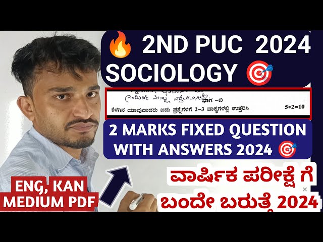 2ND PUC SOCIOLOGY 2 MARKS FIXED QUESTION WITH ANSWERS 🎯 | IMPORTANT QUESTIONS 🔥🎯