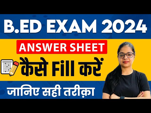 B.ed Exam Answer Sheet कैसे Fill करें? | How to Crack B.ed Exam 2024 | B.ed Exam Stategy