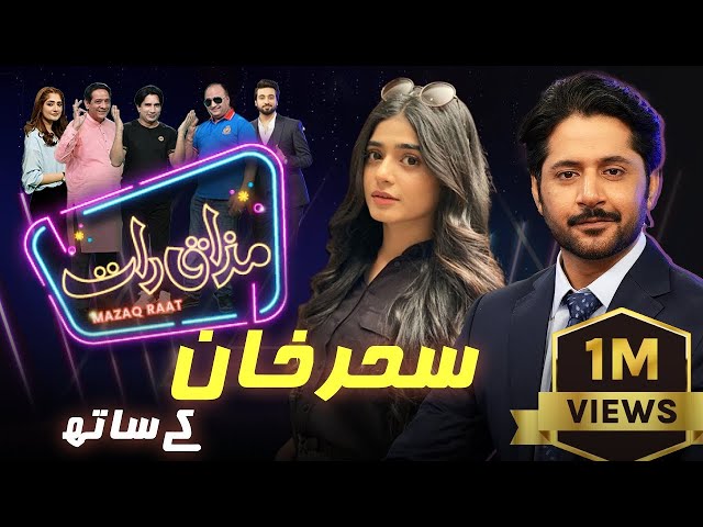 Sehar Khan | Imran Ashraf | Mazaq Raat Season 2 | Ep 20 | Honey Albela | Sakhawat Naz