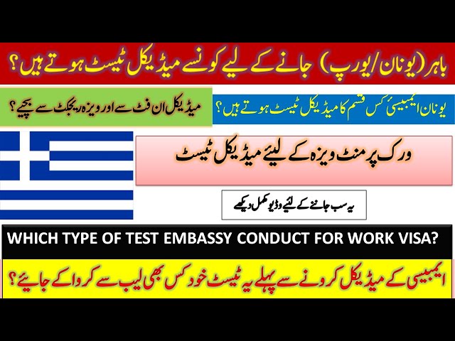 type medical test for work permit visa,Greece Europe medical test for agriculture visa, name of test
