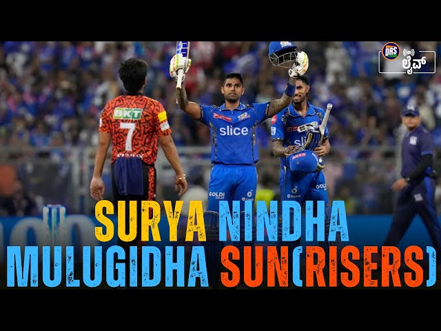 Surya nindha Mulugidha Sun(Risers) | DC vs RR Match Preview | Tata IPL 2024 | DRS Live🔴