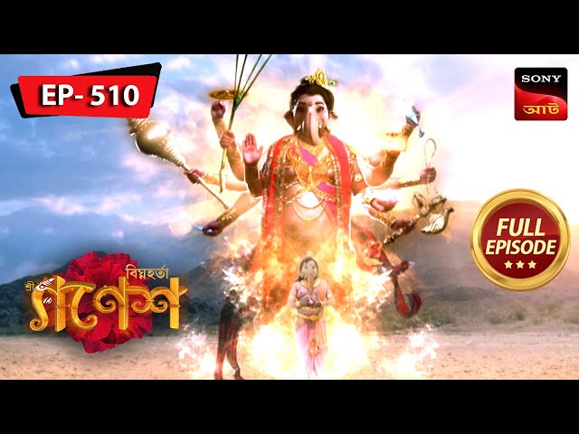 Hayagriva Knows It All | Bighnaharta Shree Ganesh - বিঘ্নহর্তা শ্রী গণেশ | Episode 510 | 24 Apr 2024