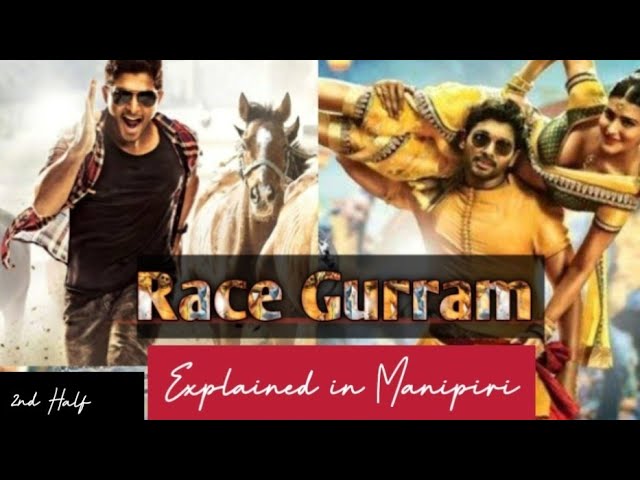 Race Gurram Explained in Manipuri || South Movie || Allu Arjun | Shruti Hassan| Romance/Action/Drama