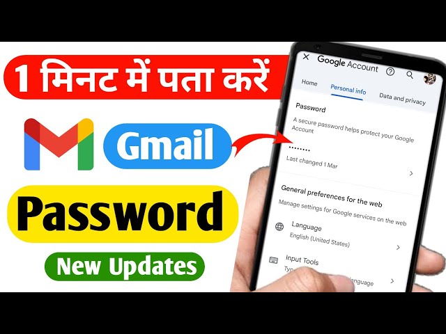 Email Ka Password Kaise Pata Kare | Gmail ka Password Kaise dekhe | Gmail password Kaise pata Kare