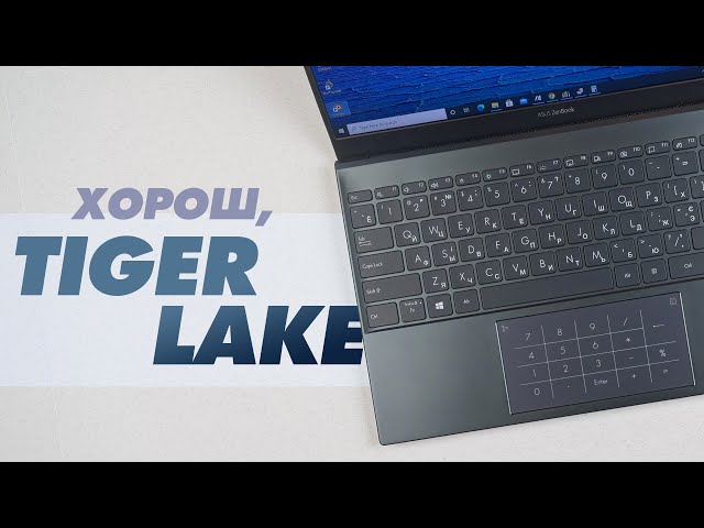 Тонкий, легкий, быстрый | Обзор ноутбука Asus Zenbook на Tiger Lake