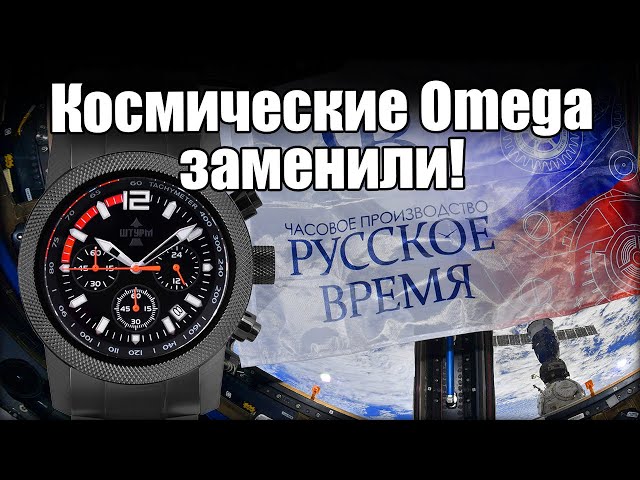 Российские часы снова в космосе!