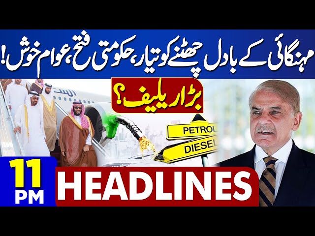 Dunya News Headlines 11:00 PM | Inflation Decreased In Pakistan | Government Huge Announcement!