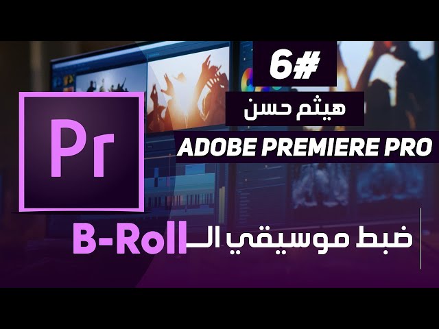 Adobe Premiere Pro | كيفية ربط الموسيقي مع مقطع فيديو بيرول B-Roll ادوبي بريمير