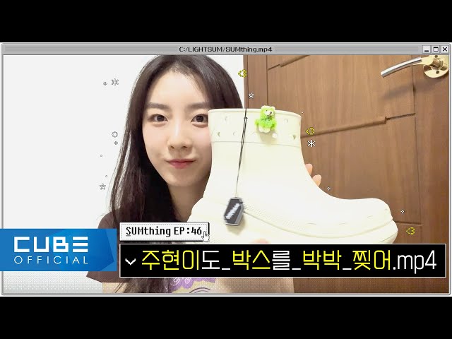 LIGHTSUM - SUMthing #46 Juhyeon_tearing_up_boxes_too.mp4 │ SUB