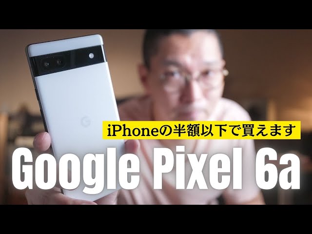 【Google Pixel 6a レビュー】動画の手ぶれ補正は優秀だが、画質は・・・???